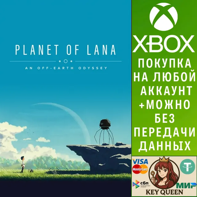 Planet of Lana Xbox One &amp; Xbox Series X|S &amp; PC