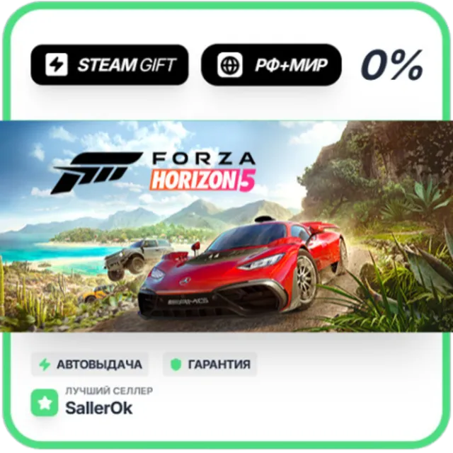 Forza Horizon 5 - Standard Edition • РФ + МИР • АВТО