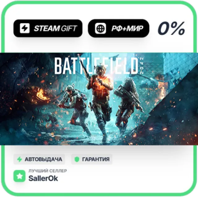Battlefield™ 2042 Elite Edition • РФ + МИР • АВТО