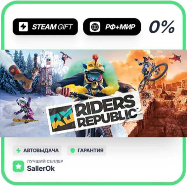 Riders Republic Complete Edition • РФ + МИР • АВТО