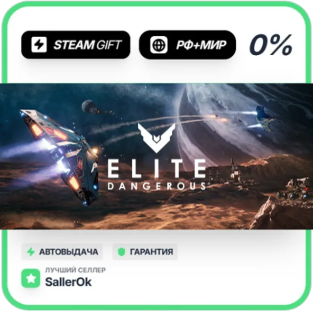 Elite Dangerous: Deluxe Edition • РФ + МИР • АВТО