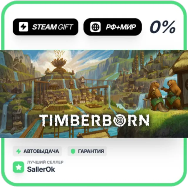 Timberborn • РФ + МИР • АВТО