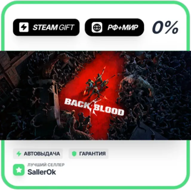 Back 4 Blood Deluxe • РФ + МИР • АВТО