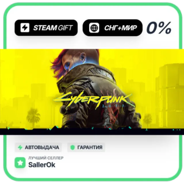 Cyberpunk 2077 • СНГ + МИР • АВТО