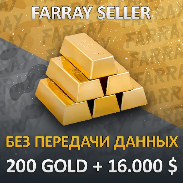 RDO • БЕЗ ПЕРЕДАЧИ АККАУНТА 200 ЗОЛОТА + 16.000 $ RDR