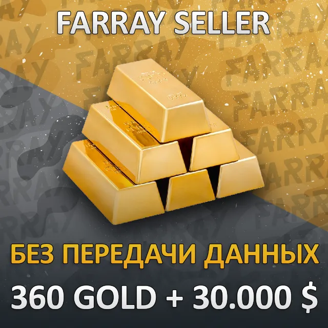 RDO • БЕЗ ПЕРЕДАЧИ АККАУНТА 360 ЗОЛОТА + 30.000 $ RDR