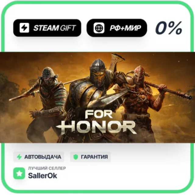 FOR HONOR • РФ + МИР • АВТО