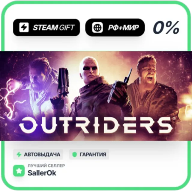 OUTRIDERS COMPLETE EDITION • РФ + МИР • АВТО