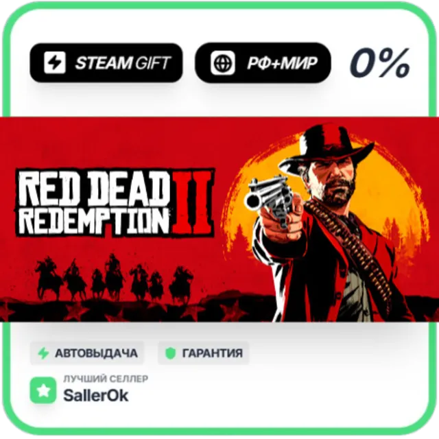 Red Dead Redemption 2 • РФ + МИР • АВТО