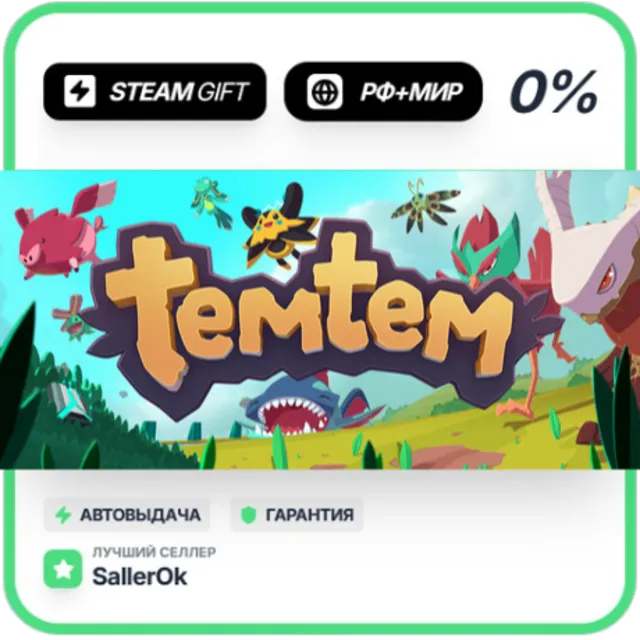 Temtem • РФ + МИР • АВТО