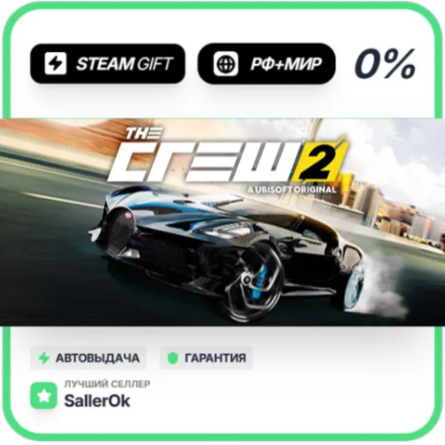 The Crew 2 - Gold Edition • РФ + МИР • АВТО