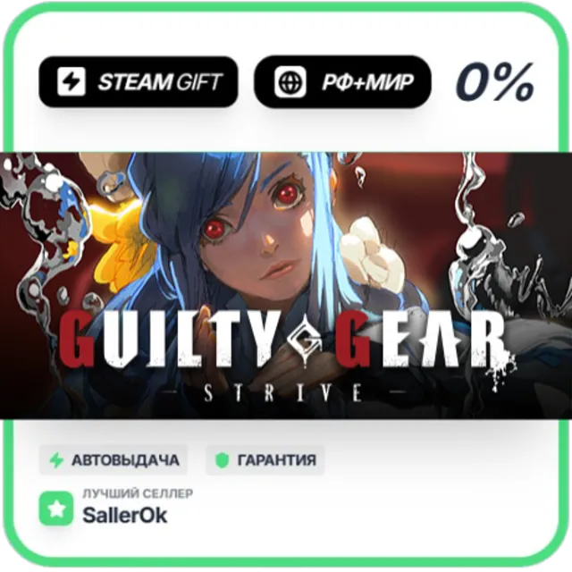 GUILTY GEAR -STRIVE- Standard Edition • РФ + МИР • АВТО
