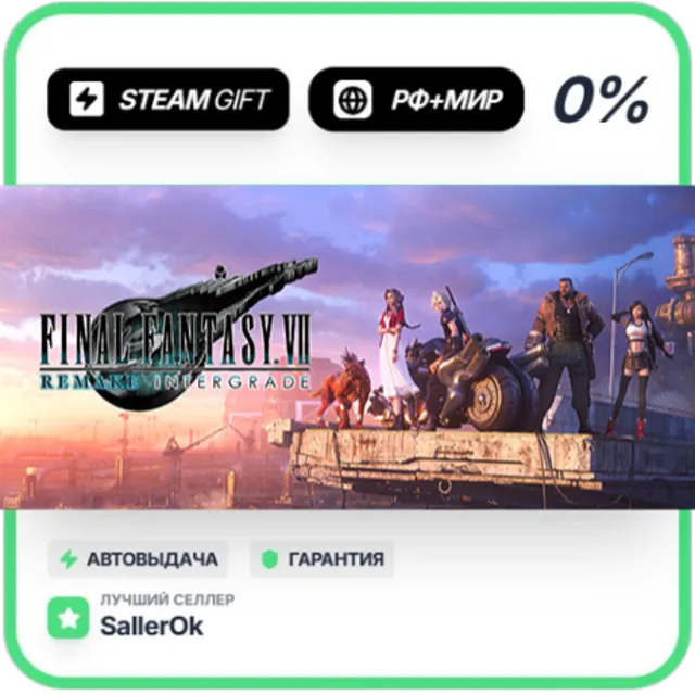 FINAL FANTASY VII REMAKE INTERGRADE • РФ + МИР • АВТО