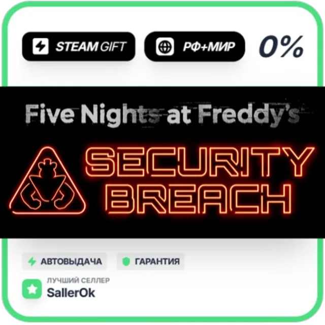 Five Nights: Security Breach • РФ + МИР • АВТО
