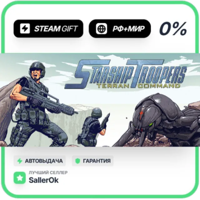 Starship Troopers: Terran Command • РФ + МИР • АВТО