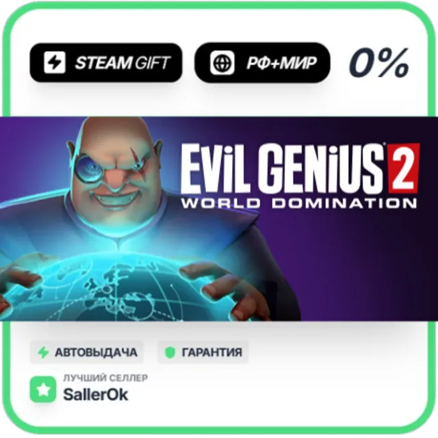 Evil Genius 2 • РФ + МИР • АВТО