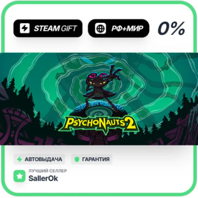 Psychonauts 2 • РФ + МИР • АВТО