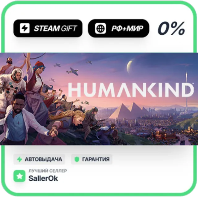 HUMANKIND™ Standard Edition • РФ + МИР • АВТО