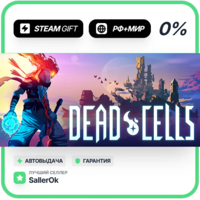 Dead Cells • РФ + МИР • АВТО