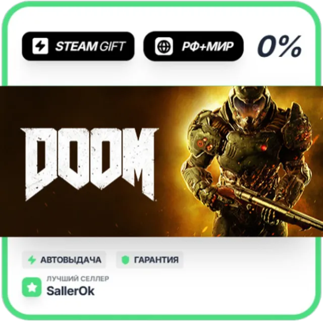DOOM • РФ + МИР • АВТО