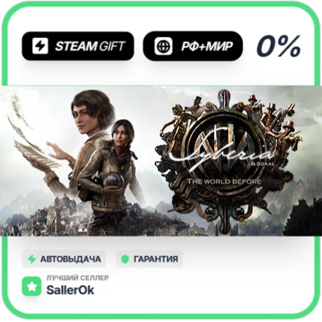 Syberia - The World Before • РФ + МИР • АВТО