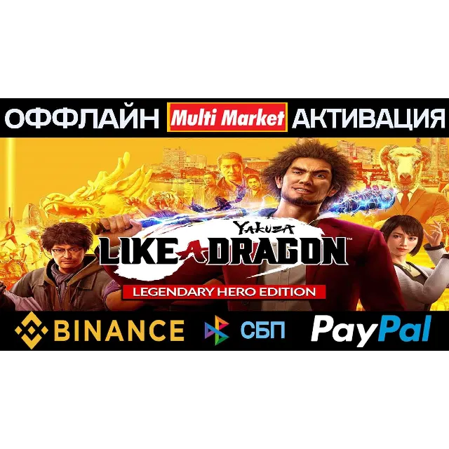 Yakuza: Like a Dragon Legendary Hero Edition STEAM 🅿️ 𝗣𝐀𝐘𝗣𝐀𝐋