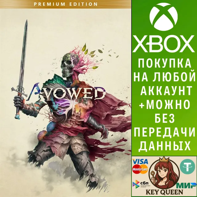 Премиум-издание Avowed Xbox Series X|S &amp; PC