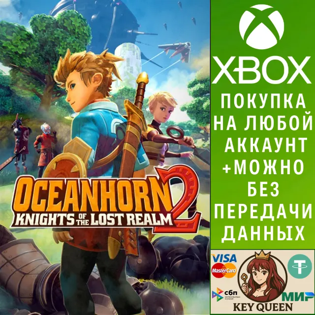 Оушенхорн 2: Рыцари затерянного королевства Xbox&amp;PC
