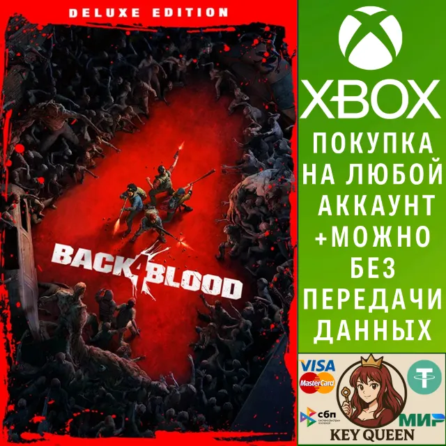 Back 4 Blood: Deluxe-издание Xbox One|X|S &amp; PC