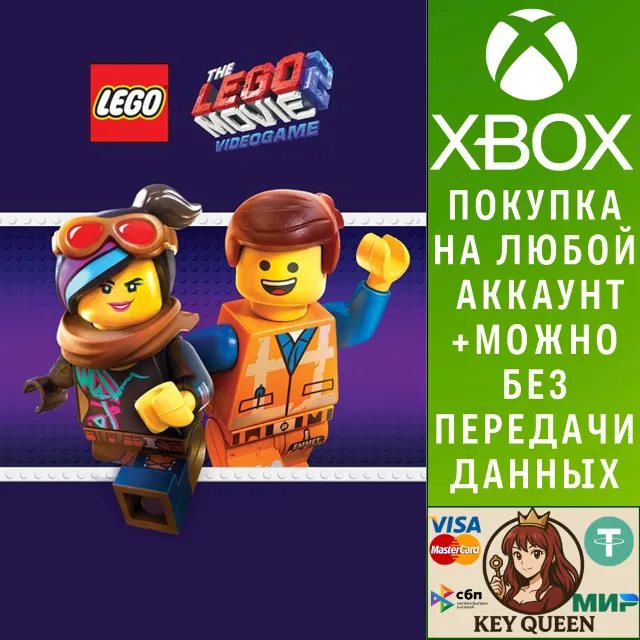 Лего Фильм 2. Видеоигра Xbox One &amp; Xbox Series X|S