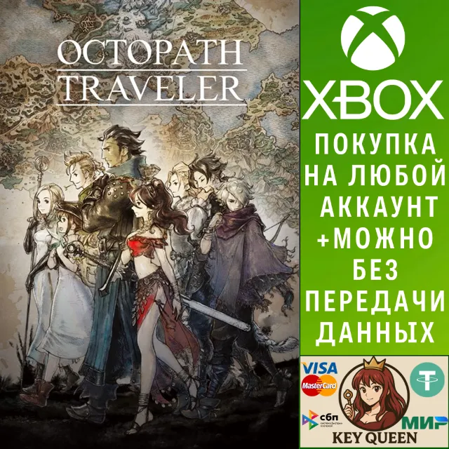 OCTOPATH TRAVELER Xbox One &amp; Xbox Series X|S &amp; PC