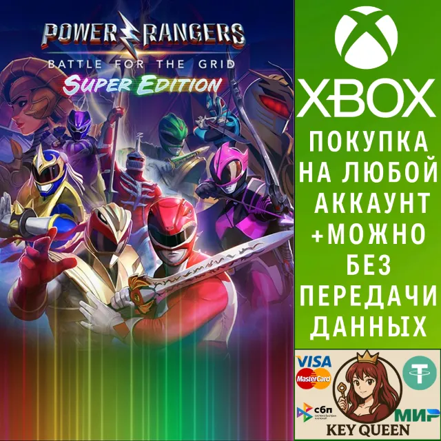 Могучие рейнджеры: Битва за сетку Супер издание Xbox&amp;PC