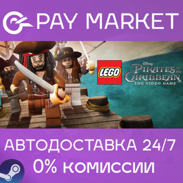 ⚡LEGO Pirates of the Caribbean The Video Game |Steam RU