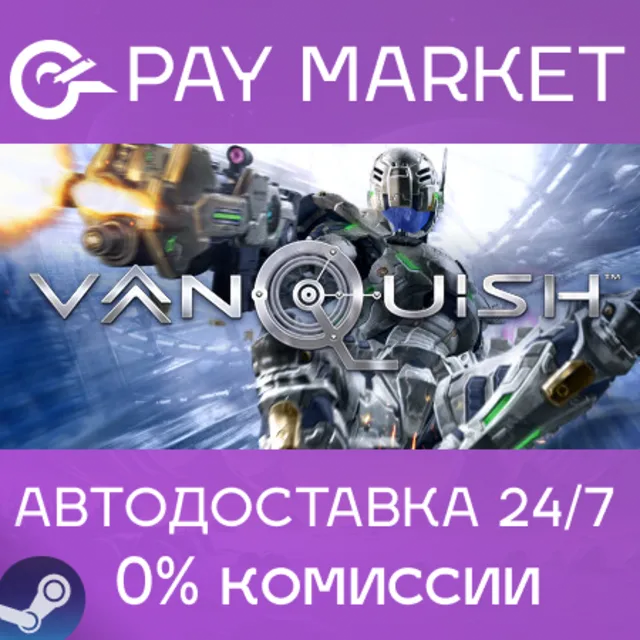 ⚡️Vanquish | АВТОДОСТАВКА [Россия Steam Gift]