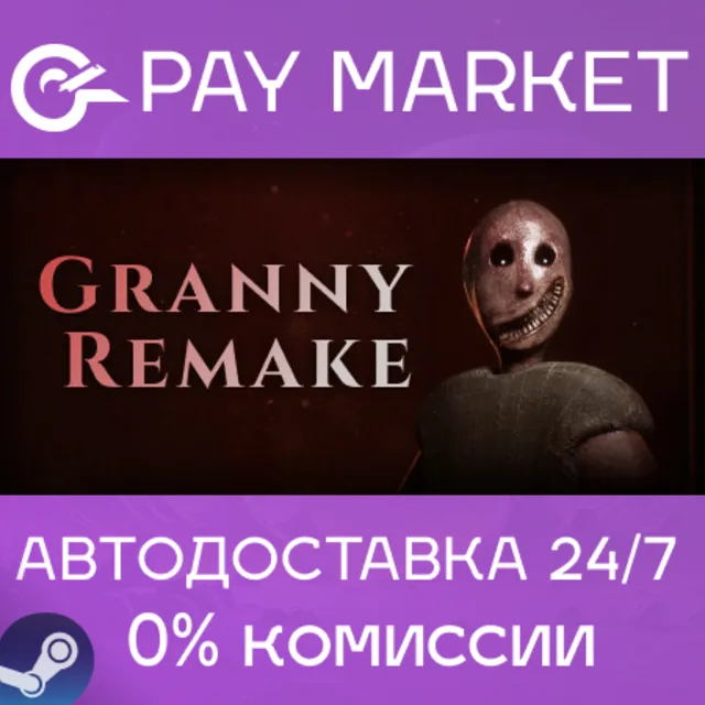 ⚡️Granny Remake | АВТОДОСТАВКА [Россия Steam Gift]