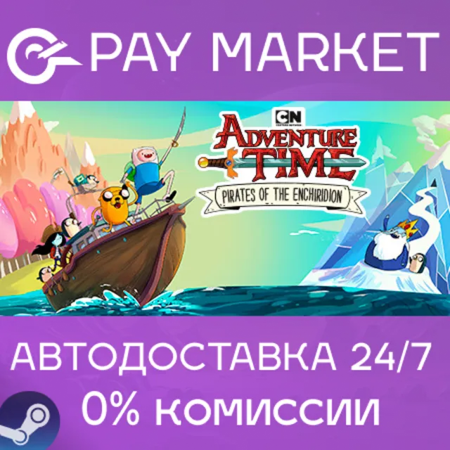 ⚡️Adventure Time: Pirates of the Enchiridion | RU Steam