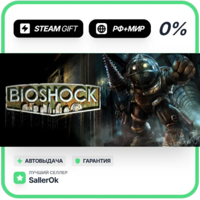 Bioshock • РФ + МИР • АВТО