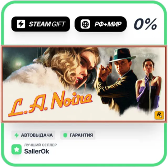 L.A. Noire • РФ + МИР • АВТО