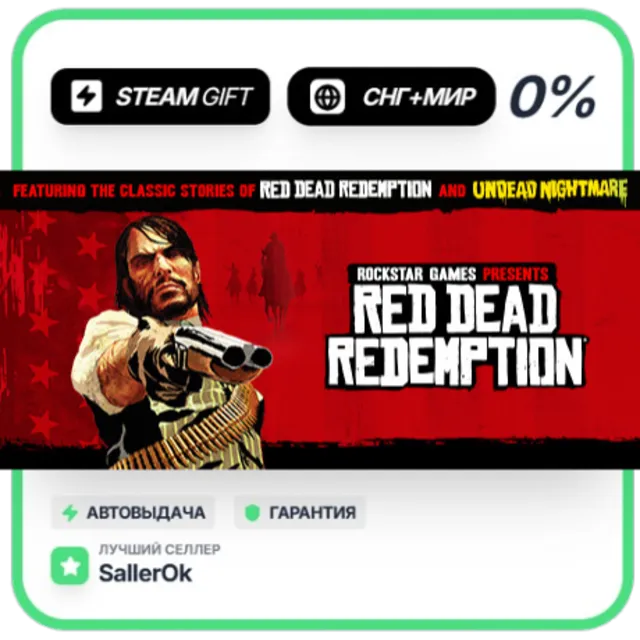 Red Dead Redemption • СНГ + МИР • АВТО