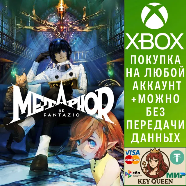 Metaphor: ReFantazio — цифровое юбилейное издан Xbox&amp;PC
