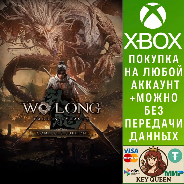 Wo Long: Fallen Dynasty Complete Edition Xbox&amp;PC