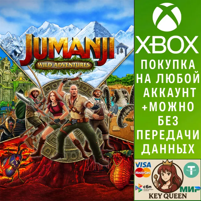Джуманджи: дикие приключения Xbox One|X|S &amp; PC