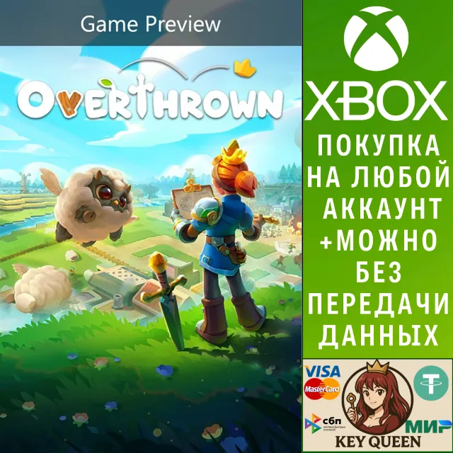 Overthrown (Предварительная версия игры) Xbox X|S &amp; PC