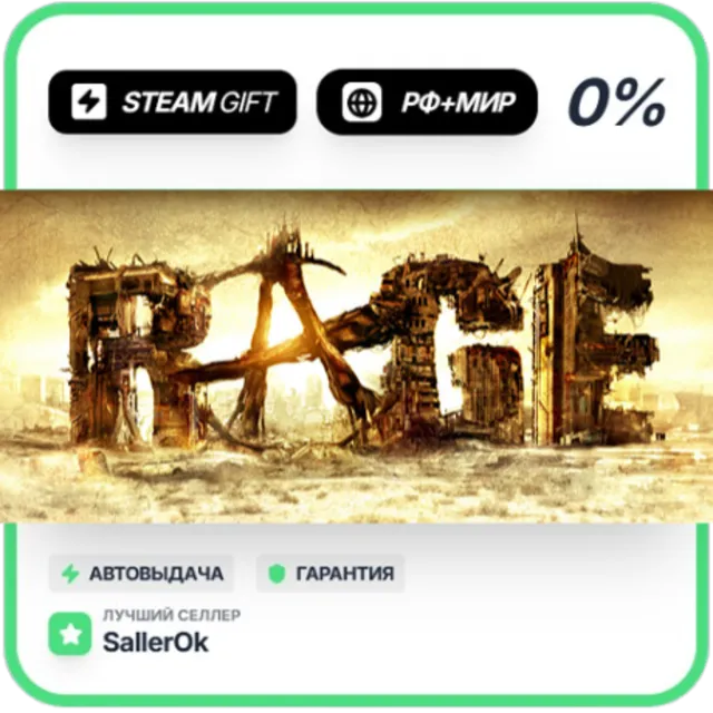 RAGE • РФ + МИР • АВТО