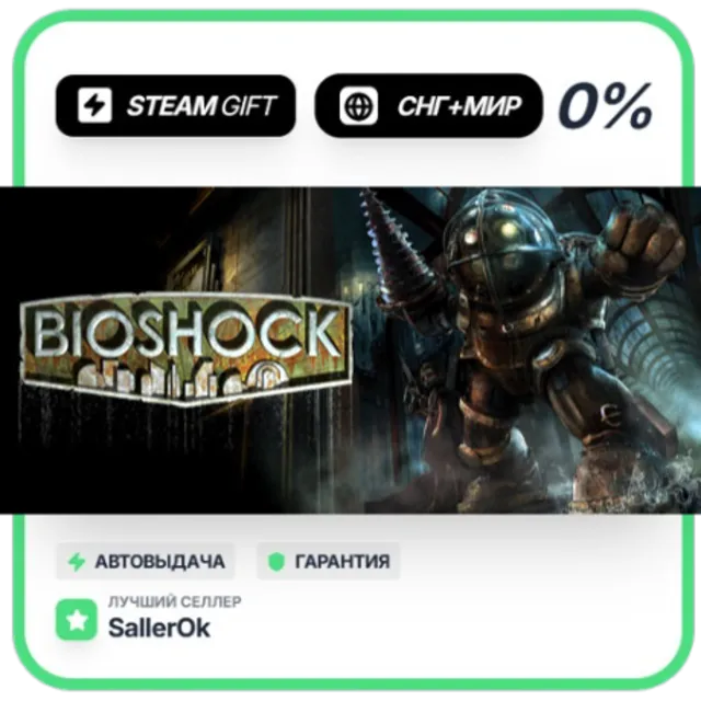 BioShock: The Collection • СНГ + МИР • АВТО