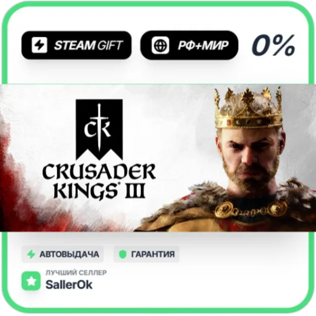 Crusader Kings III • РФ + МИР • АВТО