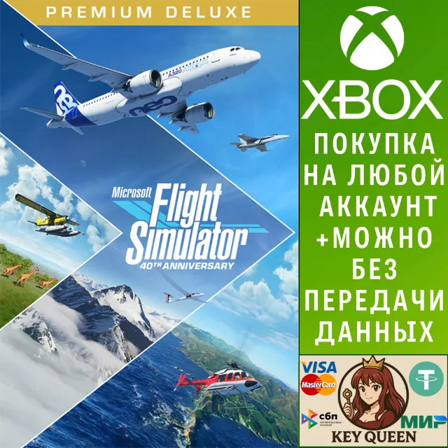 Microsoft Flight Simulator (2020) Premium Delux Xbox&amp;PC
