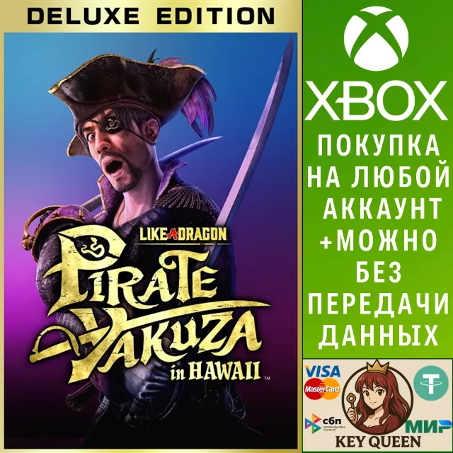 Like a Dragon: Pirate Yakuza in Hawaii Эксклюзи Xbox&amp;PC