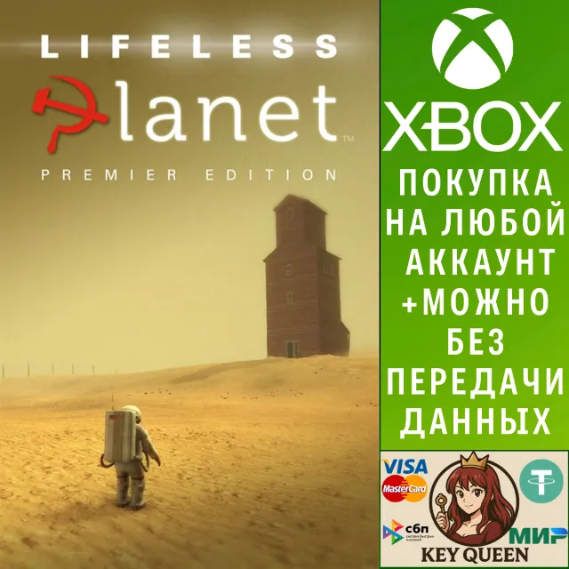 Lifeless Planet: Premier Edition Xbox One|X|S