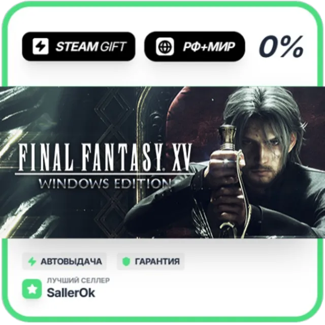 FINAL FANTASY XV WINDOWS EDITION • РФ + МИР • АВТО